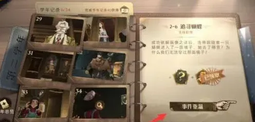 哈利波特魔法觉醒追寻蝴蝶打法教学