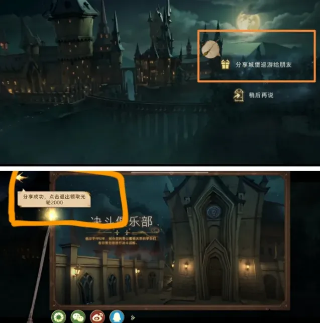 哈利波特城堡巡游分享步骤指南分享