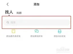 陌陌用户名找人操作步骤分享