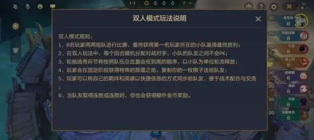 金铲铲之战双人模式怎么玩 实战技巧分享