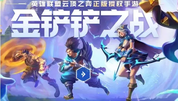 金铲铲之战手游PC端数据互通问题 详细解答在这