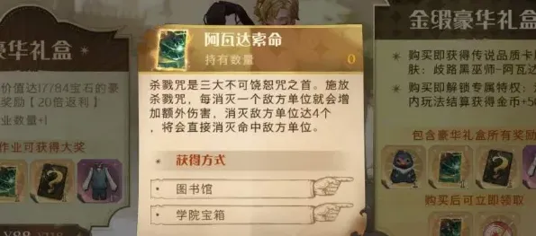 哈利波特阿瓦达索命获取完整指南