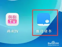 微信读书如何发布读书想法详解