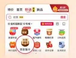 京东外卖饭卡获取完整指南
