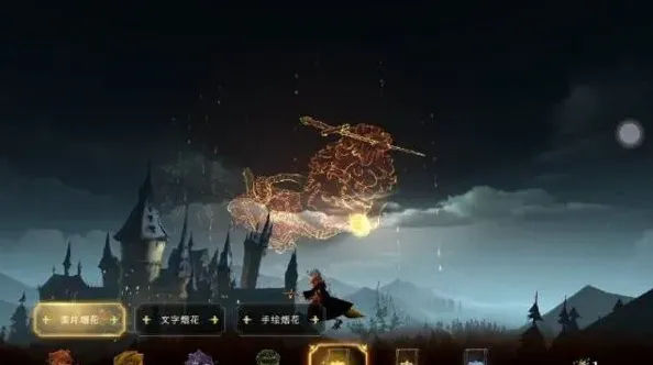 哈利波特魔法觉醒烟花燃放完整教程