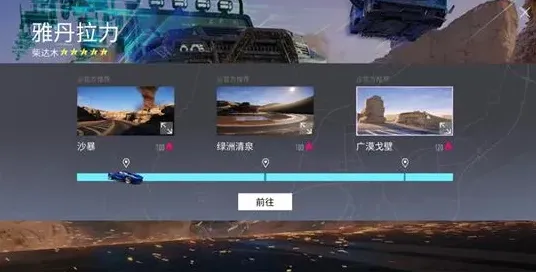 王牌竞速荒漠沙丘位置详细攻略