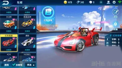 QQ飞车手游红色彗星怎么改装