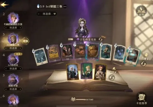 哈利波特魔法觉醒三书流详解