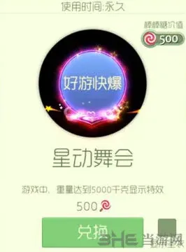球球大作战星动舞会光环获取技巧分享