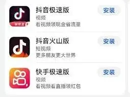 火山版和普通抖音区别分析