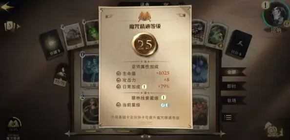 《哈利波特魔法觉醒》咒术流完整攻略
