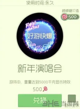 球球大作战新年演唱会光环获得方法