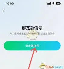 腾讯元宝绑定微信操作分享