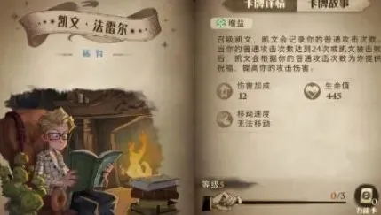 《哈利波特魔法觉醒》凯文法雷尔搭配教学