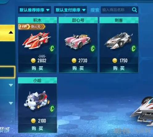 QQ飞车赛车选择方法教程
