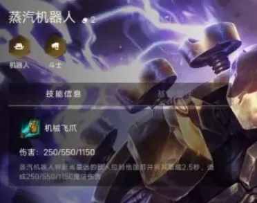 金铲铲之战蒸汽机器人出装思路分享