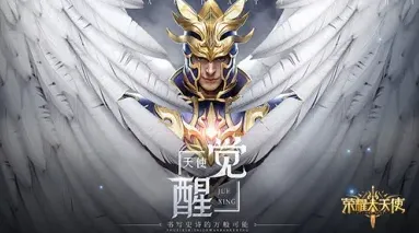 荣耀大天使练级宝地完全攻略