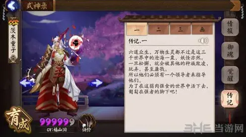 《活下去》茨木童子传记教程