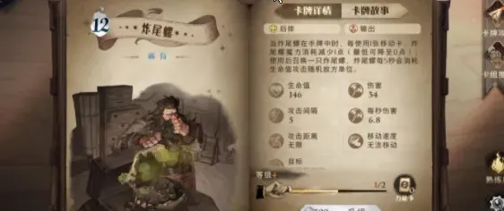 哈利波特金色飞贼传说卡使用指南