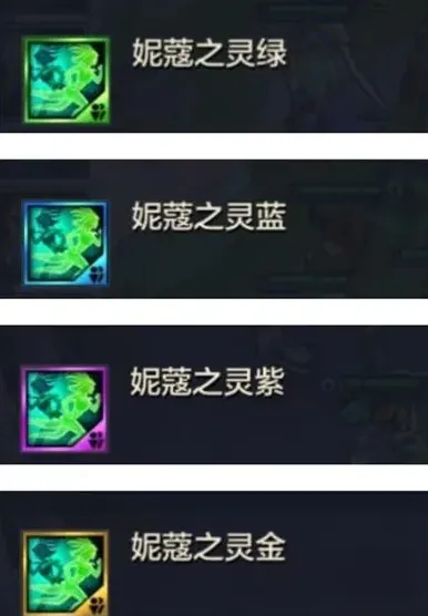 金铲铲之战特殊妮蔻获取技巧教程