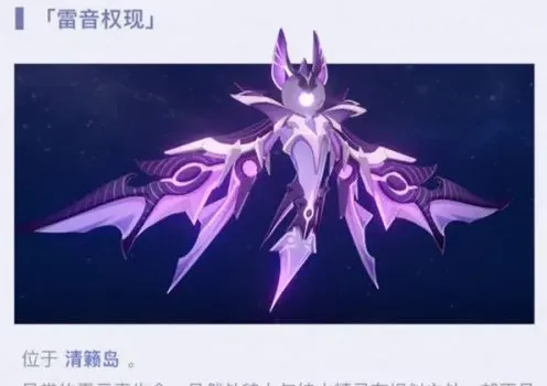 原神雷音权现打法教程