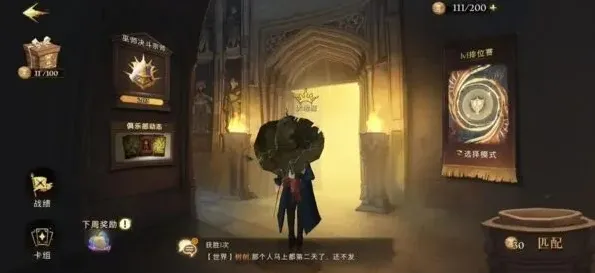 《哈利波特》学院杯持续得分技巧攻略