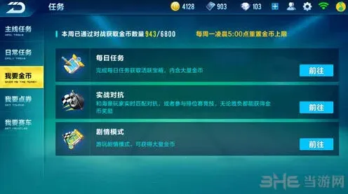 QQ飞车手游金币获取技巧详解