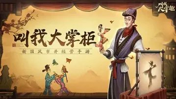 叫我大掌柜兰若寺通关攻略