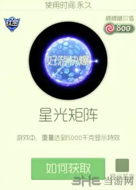 球球大作战光环星光矩阵获得攻略