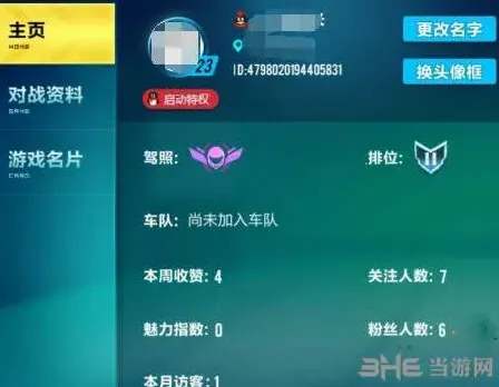 QQ飞车头像更换玩法详解