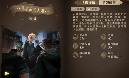 《哈利波特》马尔福三人组怎么搭卡组