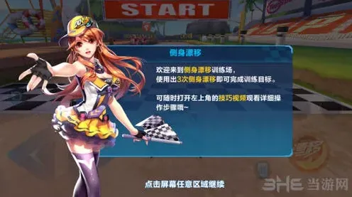 《QQ飞车》侧身漂移技巧指南