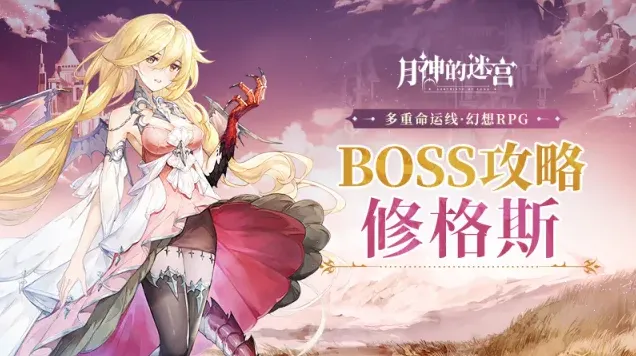 《命运》修格斯boss打法详解
