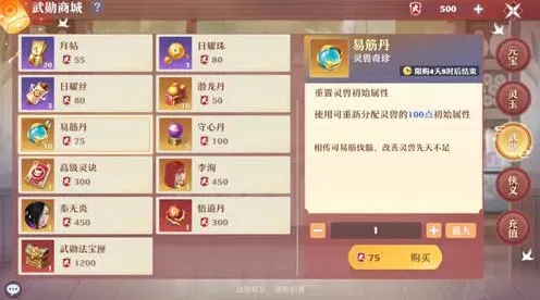 梦幻新诛仙易筋丹详细介绍攻略