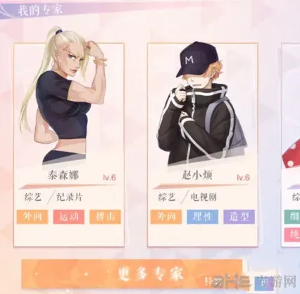 恋与制作人实用专家推荐指南