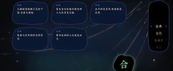 古镜记线索合成方法分享