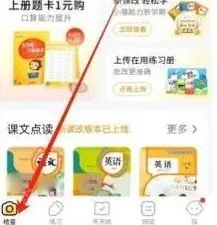 小猿口算获取金币的技巧