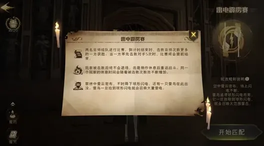 哈利波特魔法觉醒雷电霹雳赛入门指南