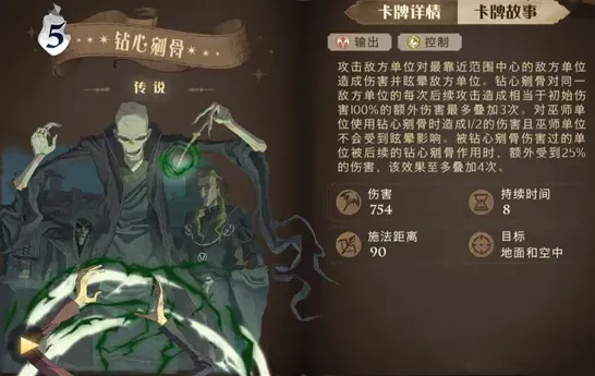 哈利波特钻心剜骨卡组搭配教程