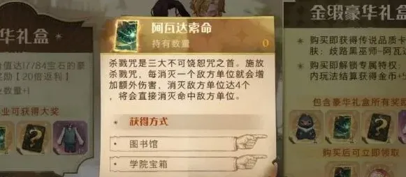 哈利波特魔法觉醒阿瓦达索命咒玩法