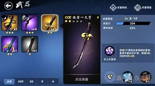 忍者必须死3漩雷一文字技能解析