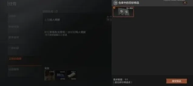 暗区突围父亲的线索任务完成指南