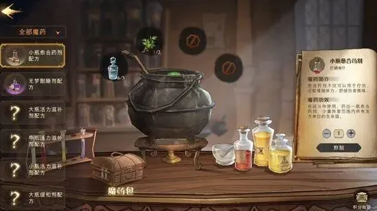 哈利波特魔法觉醒缓和剂使用小技巧