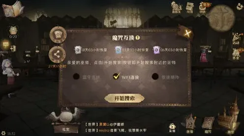 哈利波特魔法觉醒互换魔咒攻略指南
