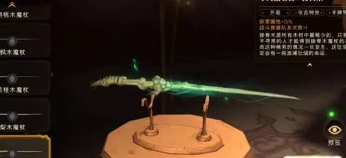 哈利波特魔法觉醒接骨木获取技巧