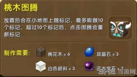 迷你世界桃木图腾怎么获得
