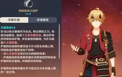 原神托马突破材料表分享