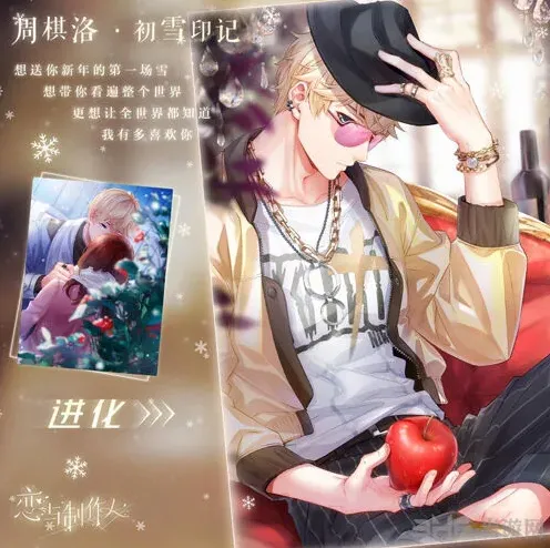 恋与制作人周棋洛初雪印记获得教学
