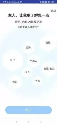 天猫精灵智能音箱快速连接