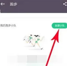 微信运动小组创建技巧教程